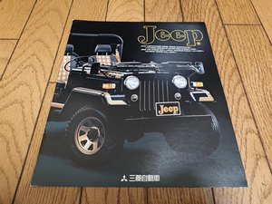 1993 year 9 month issue Mitsubishi Jeep catalog 