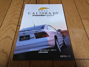 1997年3月発行 オペル カリブラ 特別仕様車 16V イルムシャースポーツのカタログ