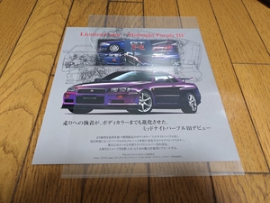 2000年1月発行 日産 スカイライン GT-R ミッドナイトパープルIIIのカタログ