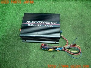 3UPJ=10110579]EXCEL エクセル DC-DCコンバーター DC-15A デコデコ 24V-12V 中古