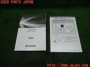 3UPJ=12040802]2019年 RAV4 ハイブリッド(AXAH52)取扱説明書 取説 取扱書 ラブ4 ガイド 中古