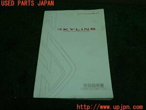 3UPJ=14780802]スカイライン 25GT-X(ER34)前期 取扱説明書 取説 車両マニュアル 中古