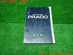 3UPJ=14210802]1992年 ランクルプラド(LJ78W)70系 前期 取扱説明書 取扱書 取説 中古