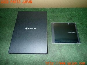 3UPJ=11600801]レクサス LS600h(UVF45)後期 純正 DVD Owner’s Support オーナーズサポート マニュアル 中古