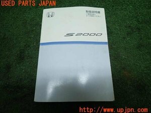 3UPJ=13380802]S2000(AP1)中期 取扱説明書 取説 車両マニュアル 中古