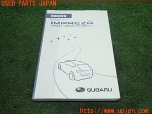 3UPJ=10280802]インプレッサ WRX STI(GVF C型)取扱説明書 取説 車両マニュアル 中古