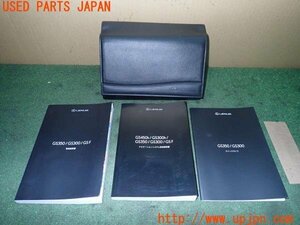 3UPJ=13750802]レクサス GS300(ARL10)取扱説明書 取説 車両マニュアル 中古