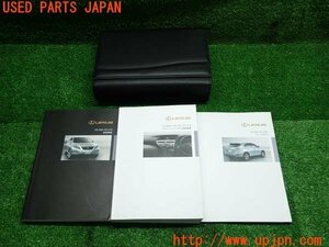 3UPJ=14190802]2010年 レクサスRX270(AGL10W)前期 取扱説明書 取説 01999-48B26 ケース ガイド 中古