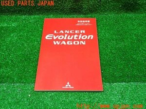 3UPJ=14400802]2005年 ランエボワゴン(CT9W)取扱説明書 取説 9290A994-A 平成17年9月 中古