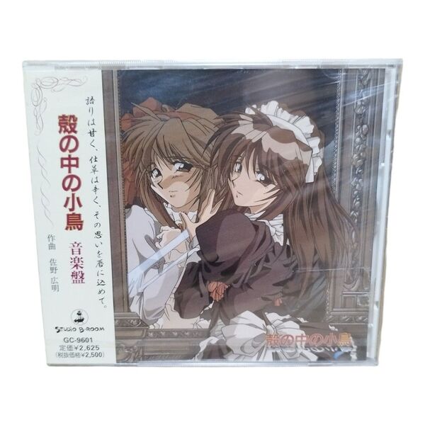 CD 殻の中の小鳥 音楽盤 佐野広明