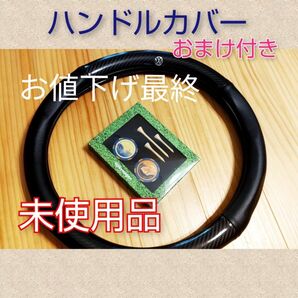 未使用ハンドルカバー ワーゲンマーク入り