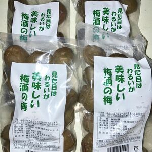 梅酒の梅 250g 4袋