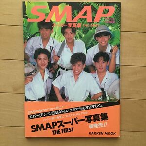 SMAP スーパー写真集THE FIRST 付録付き