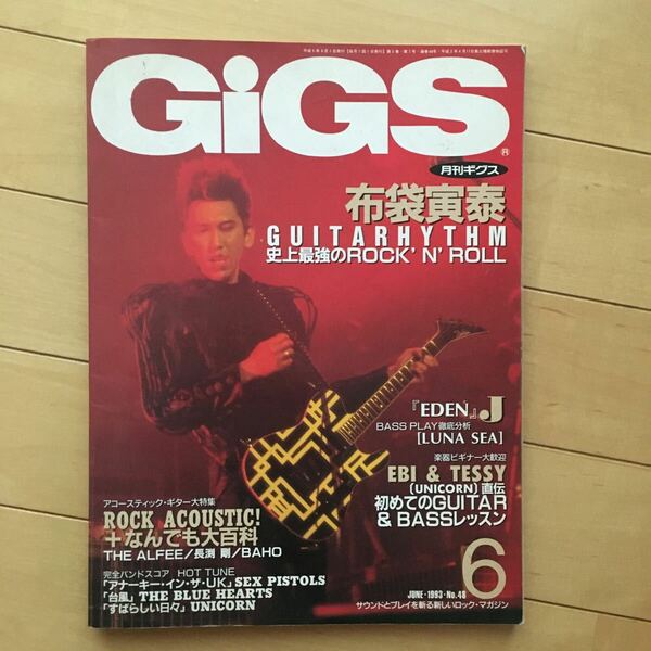 月刊ギグス 布袋寅泰 GUITARHYTHM1993・6月号