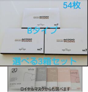 新品★Sokaiteki deCOGAO マスク★バイカラーB★選べる3箱セット