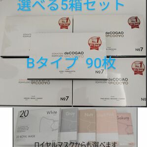 新品★Sokaiteki deCOGAO マスク★バイカラーB★選べる5箱セット