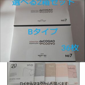 新品★Sokaiteki deCOGAO マスク★バイカラーB★選べる2箱セット