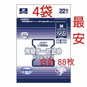 エルモアいちばん伸縮テープ止めスリムタイプMサイズ4袋合計88枚