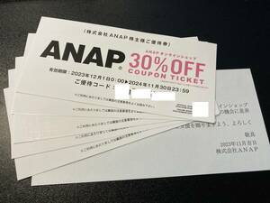 ANAP　 株主優待券 30%OFF 2024年11月30日まで 送料無料　未使用 5枚セット