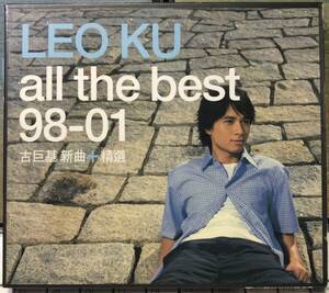 古巨基 LEO KU all the best 98-01 レオ・クー 