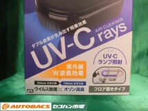 ■ヤックUVエアークリーナー【CD-159】未使用売切り品！_画像2