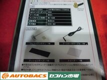 ●ヤックPND用TVフィルムアンテナ【TechVision WL-6】 未使用返品不可品!_画像10