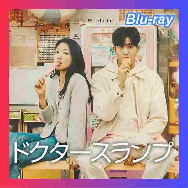 ドクタースランプ『アシ』「韓国ドラマ」『Ban』「Blu-ray」『Grn』