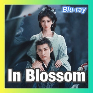 ■In Blossom（自動翻訳）■■中国ドラマ■▲Brav▲■ブルーレイ■▼錘▼