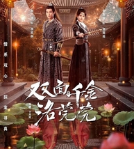 The Heiress Luo Wanwan（自動翻訳）　6/23以降発送『アシ』「中国ドラマ」『Ban』「Blu-ray」『Grn』_画像2
