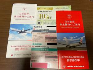 ★ 送料無料★ JAL 日本航空 株主優待券2枚 ★ 匿名配送 ★