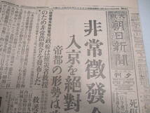 大阪朝日新聞 大正十二年九月四日 夕刊 入京禁止 罹災地へ衣類 孤立状態の東京 帝都見渡す限り焦土　関東大震災_画像2