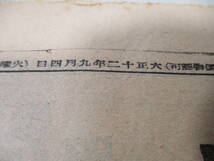 大阪朝日新聞 大正十二年九月四日 夕刊 入京禁止 罹災地へ衣類 孤立状態の東京 帝都見渡す限り焦土　関東大震災_画像3