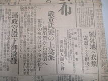 大阪朝日新聞 大正十二年九月四日 夕刊 入京禁止 罹災地へ衣類 孤立状態の東京 帝都見渡す限り焦土　関東大震災_画像4