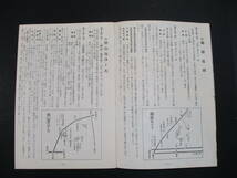 小冊子ド・レ・ミ・ハ・ソ 口笛吹いて ハイキング優秀十六コース 南海電車　昭和十三年発行_画像2