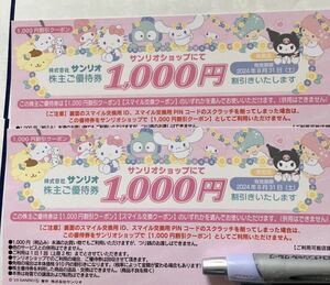 サンリオショップ、オンラインショップ１０００円分 １枚から２枚　