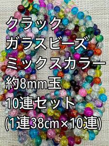 1 иен старт красочный трещина стекло бисер примерно 8.10 полосный совместно ручная работа 