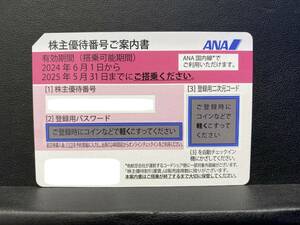 発券コード通知可能　送料無料 【最新】　ANA　全日空　株主優待券　5月発行　有効期限　2024/6/1～2025/5/31　2枚セット★h1869