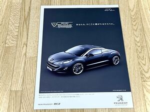 [ rare goods ] unused Peugeot RCZ2010-2011 Japan car of the year real line committee special . winning pamphlet &RCZ main catalog 2010 year 7 month new set *