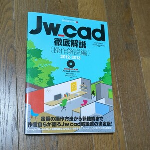 Jw_cad тщательный описание 2012-2013 функционирование описание сборник 