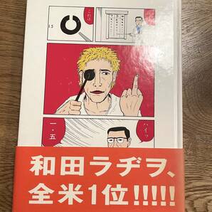 ロッキン・ラヂヲ 和田ラヂヲ 初版 ロッキング・オン rockin'on 1996年 全米1位！！！　