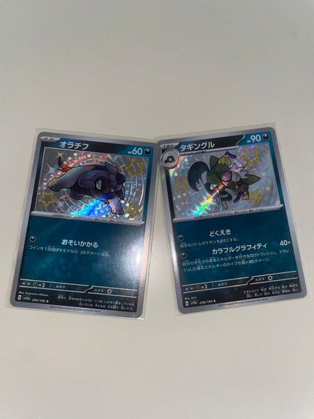 ポケモンカード ポケカ S 色違い オラチフ タギングル