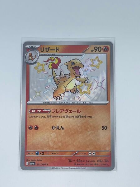 ポケモンカード 色違い リザード S
