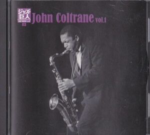 CD　★CD　★ジャズの巨人03 - John Coltrane vol.1　国内盤　(SHJZ-203)