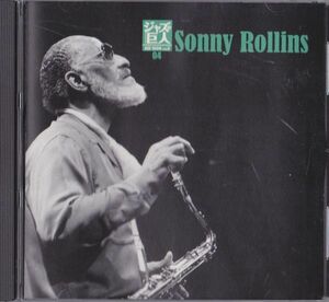 CD　★ジャズの巨人04 - Sonny Rollns vol.1　国内盤　(SHJZ-204)
