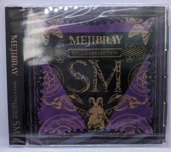 【未開封】MEJIBRAY シングルコレクション SM(2nd Press)通常盤 WSG-81