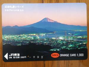 【使用済】　富岳礼讃シリーズ　日本平からの富士山