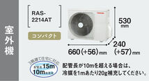 即決　新品・未使用　TOSHIBA 東芝　ルームエアコン　RAS-2214T　おもに6畳用　2024年製_画像3