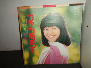ファンタジー　岩崎宏美　作曲・筒美京平　EP盤　シングルレコード　同梱歓迎　V712