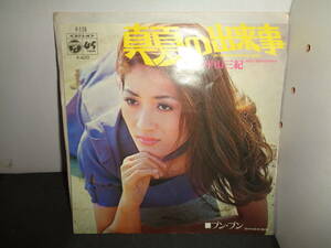 真夏の出来事　平山三紀　作曲・筒美京平　EP盤　シングルレコード　同梱歓迎　V822