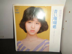 青い珊瑚礁　松田聖子　EP盤　シングルレコード　同梱歓迎　V840